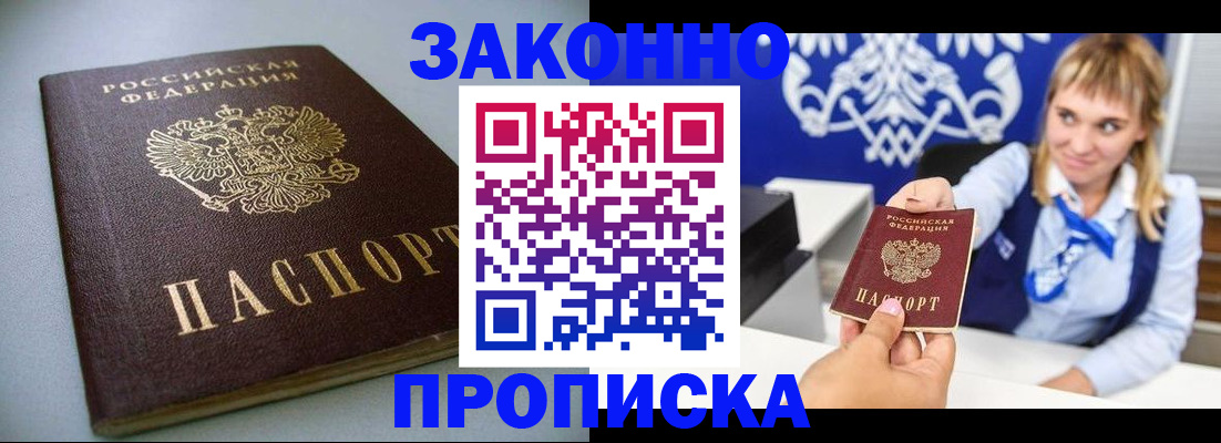 прописка поиск в Миллерово