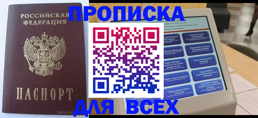 прописка иностранных граждан в Миллерово