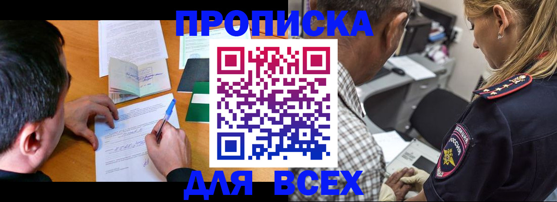 прописка для кредита в Миллерово